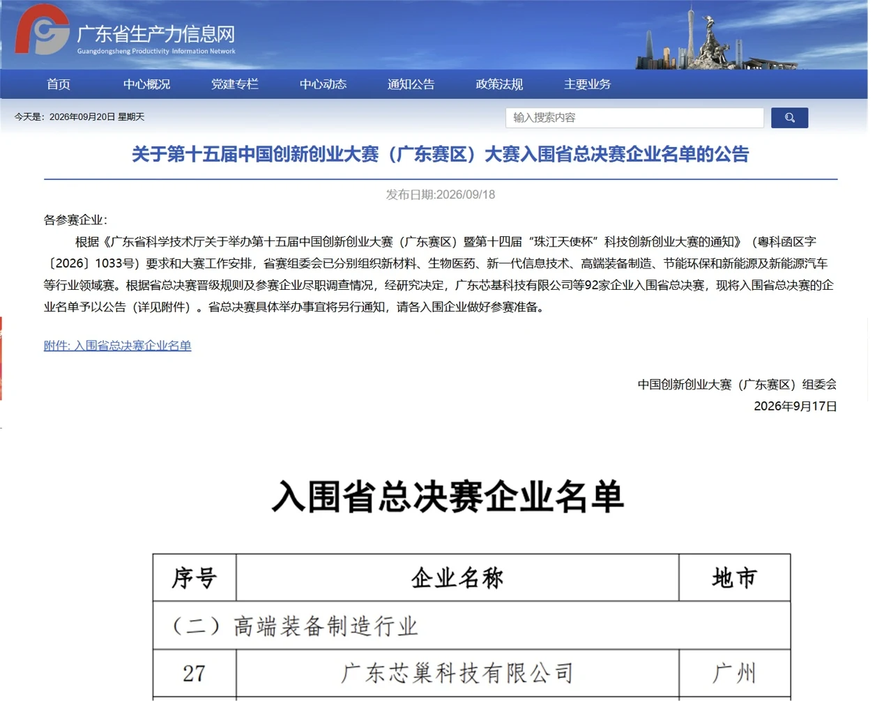 入围省总决赛企业名单公告