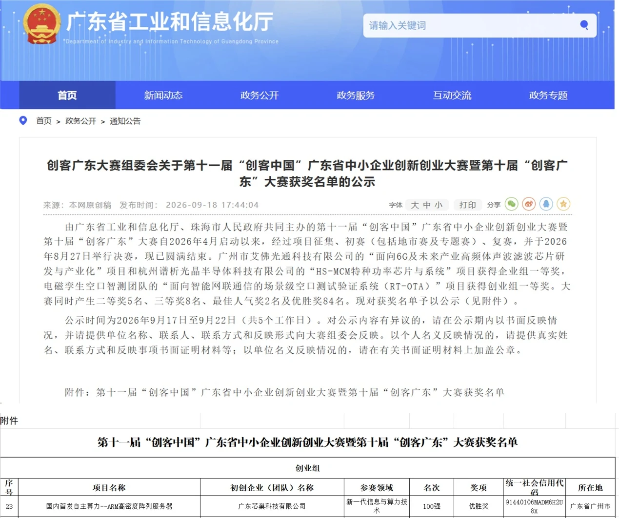 广东省工业和信息化厅获奖名单公示页面（2026 年 9 月 18 日发布）