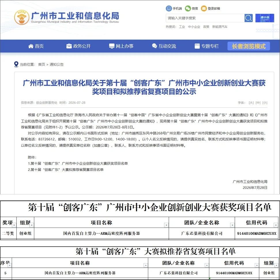 广州市工业和信息化局公示页面