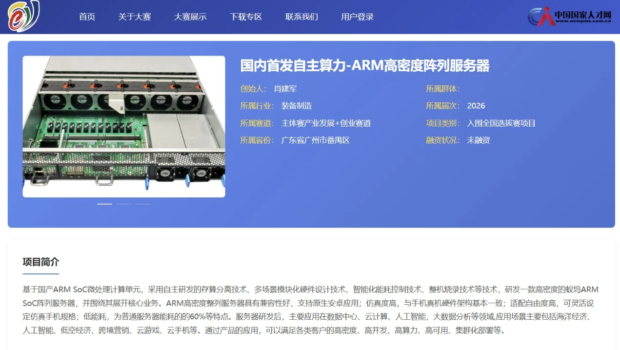 中国国家人才网“创赢未来”创业大赛项目库项目页面