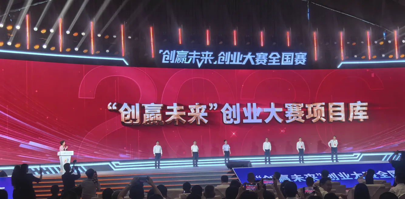 “创赢未来”创业大赛全国赛现场