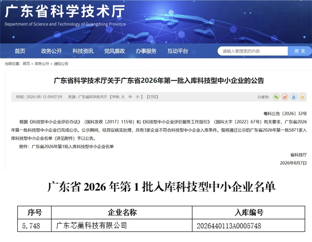 广东省科技厅入库名单公告页面