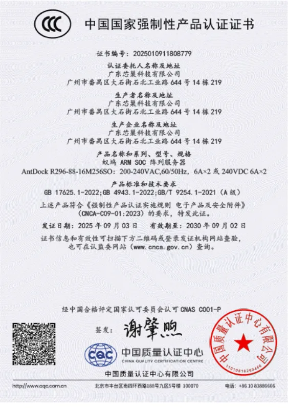 3C 强制性产品认证