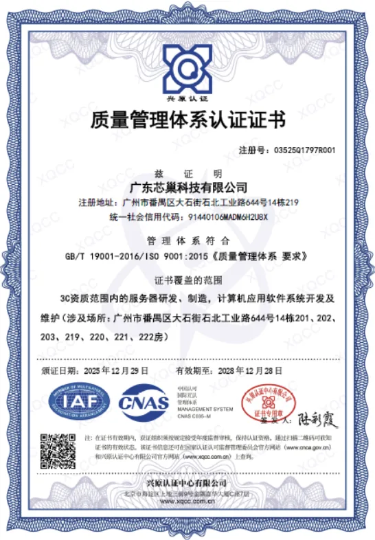 ISO9001 质量管理体系认证