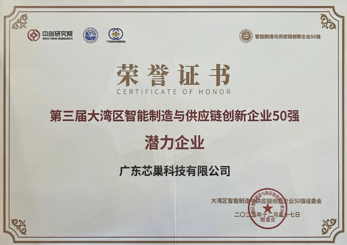 大湾区智能制造与供应链创新企业 50 强